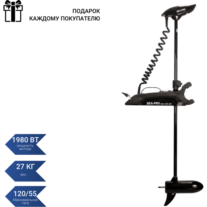 Электромотор SEA-PRO 120L 72" GPS 120L 72 GPS